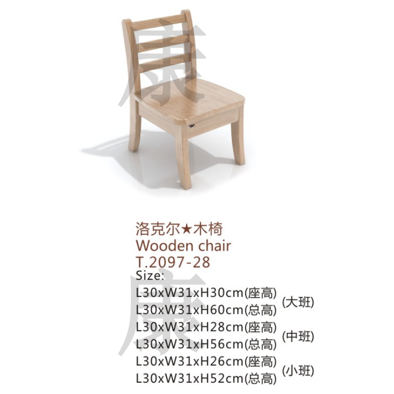 T.2097洛克尔★木椅